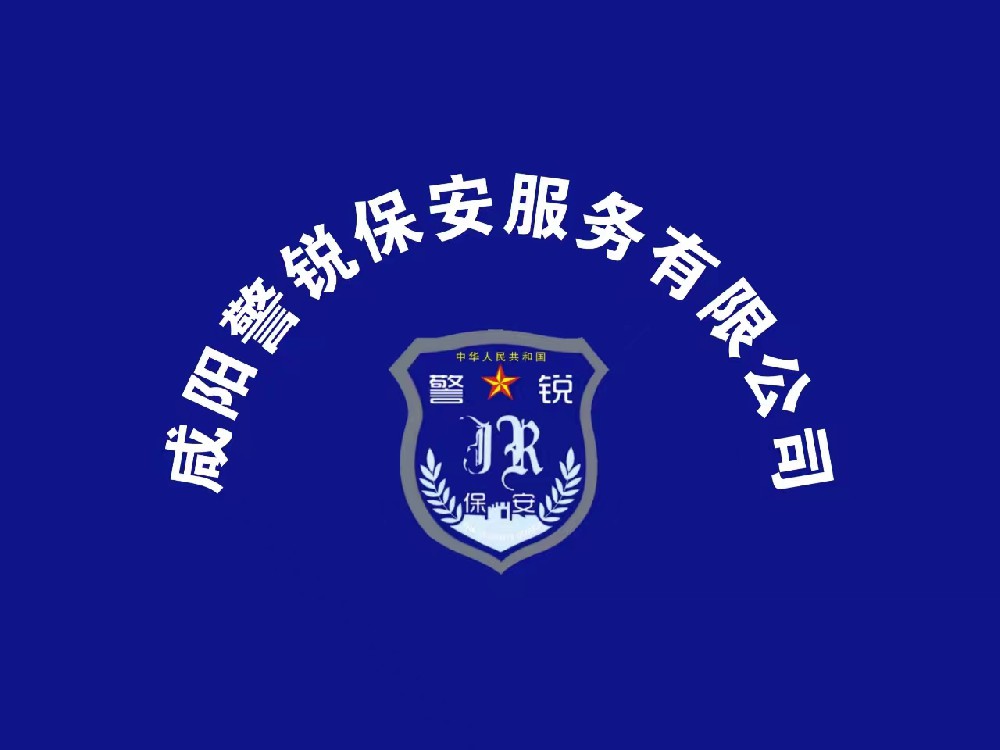 保安员的职责与权限