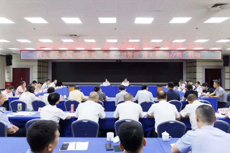 西安市公安局举办2025年第二季度进警营 “进建商” 活动