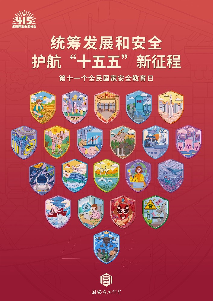 2026总体国家安全观宣传手册来了！