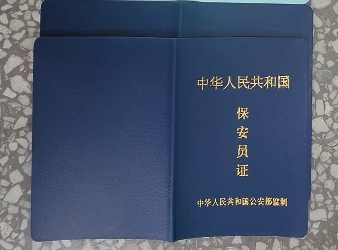 打造高素质保安服务队伍